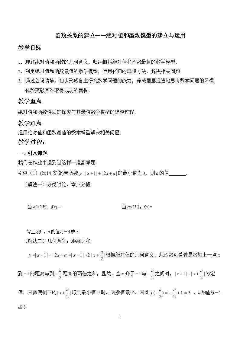 函数关系的建立