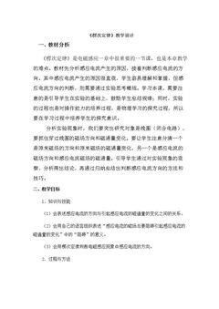 4. 楞次定律