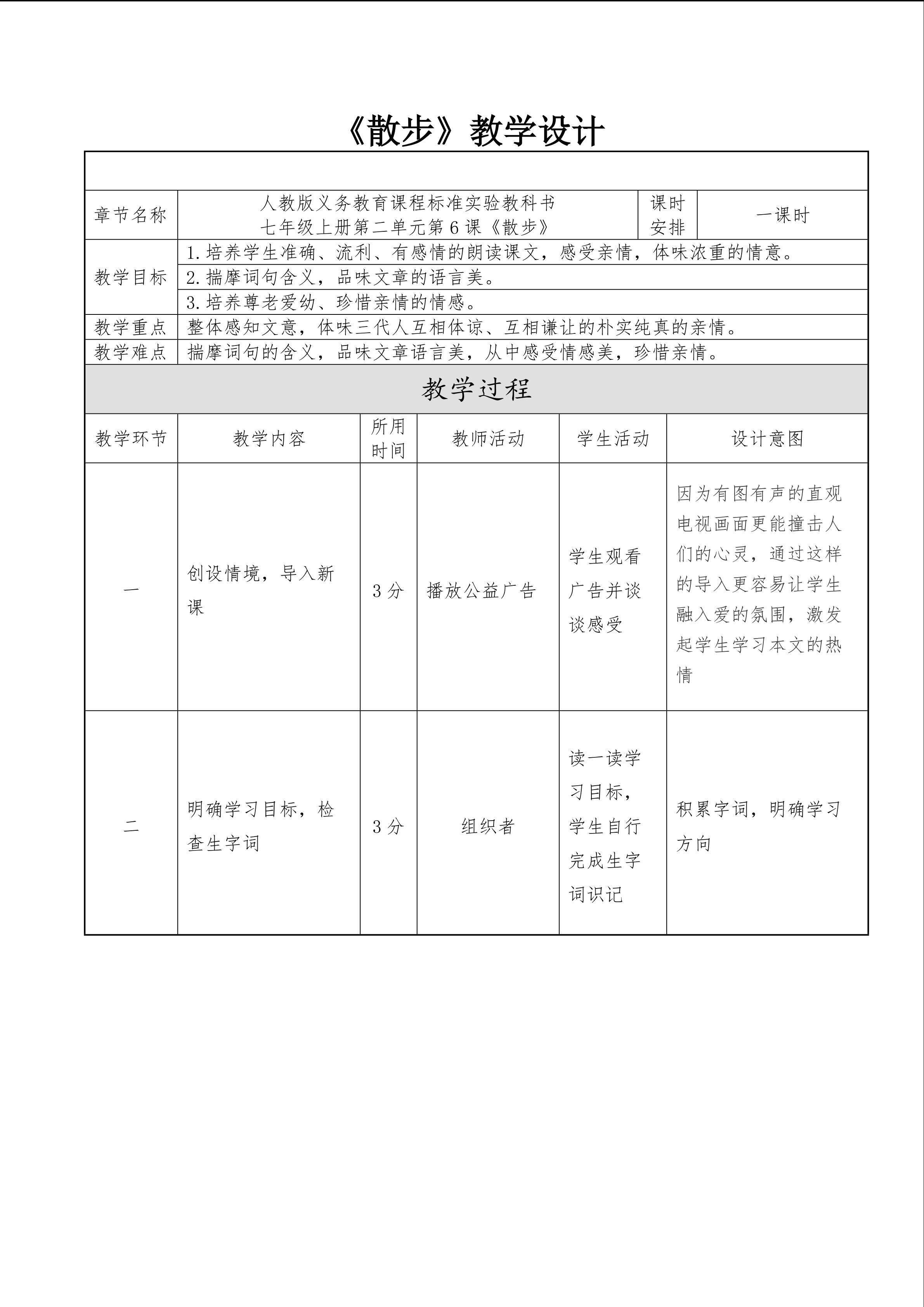 散步