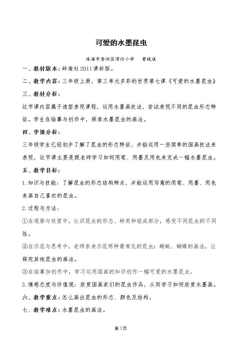 7. 可爱的水墨昆虫