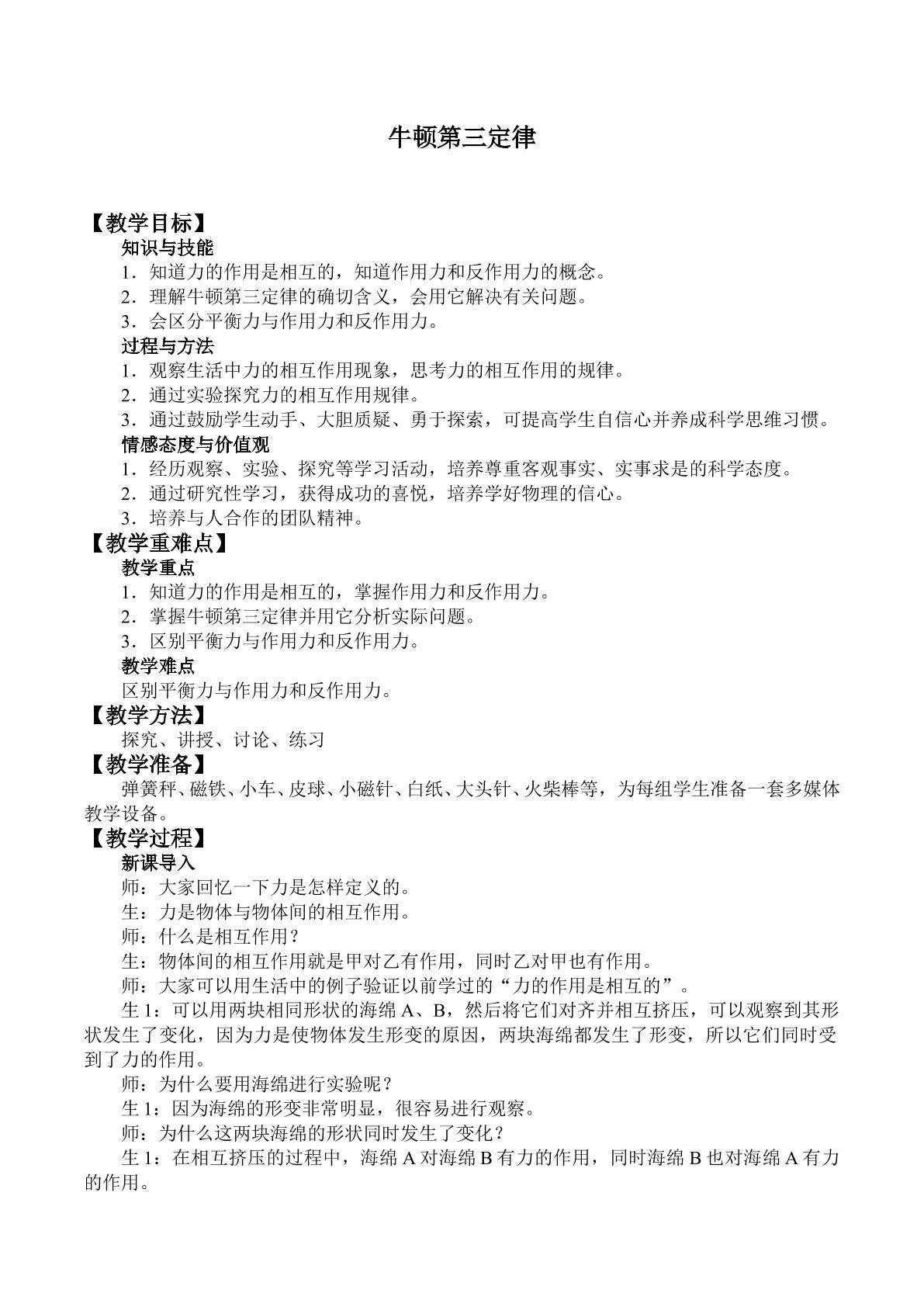 牛顿第三定律_教案1