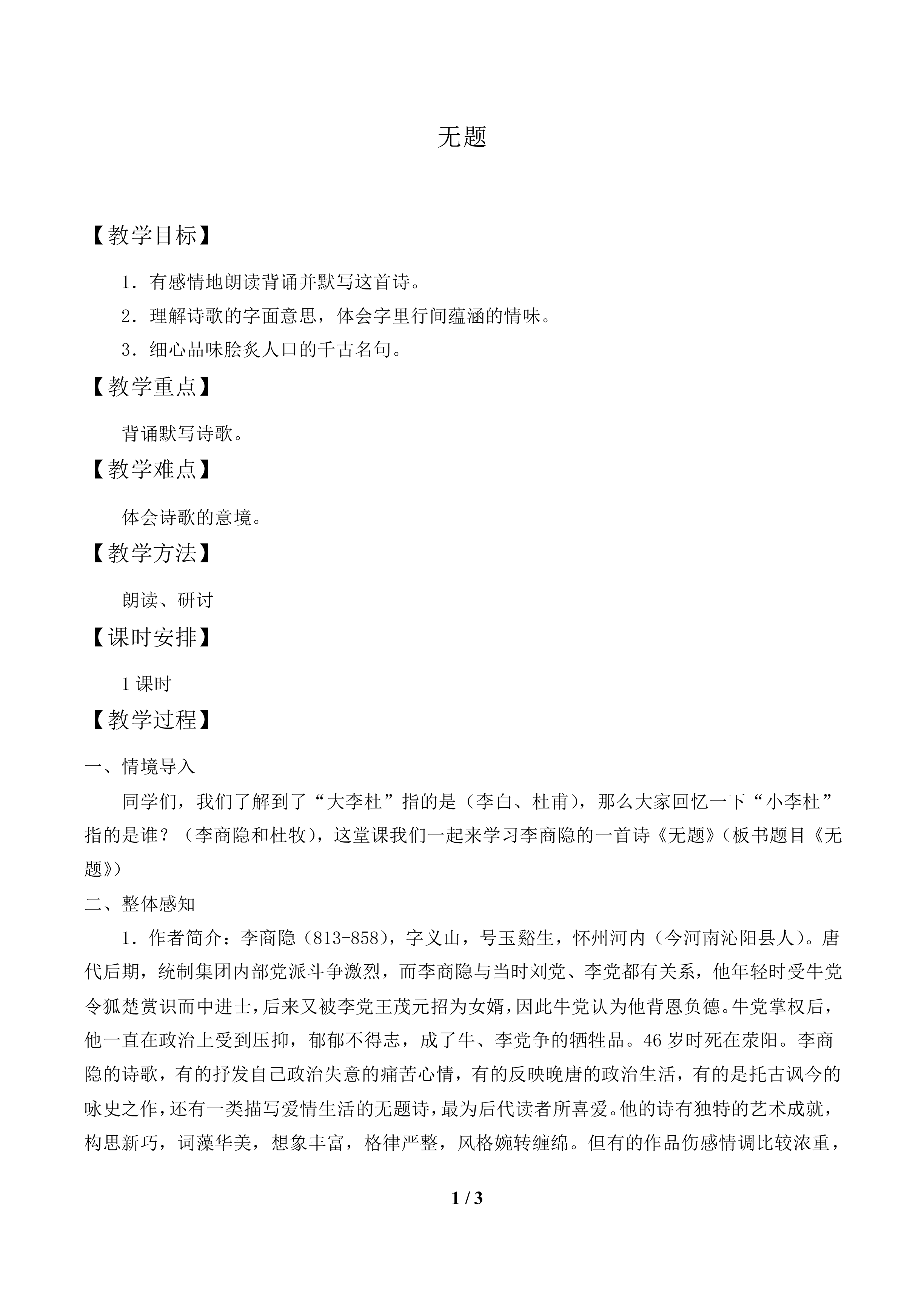 无题_教案1.doc
