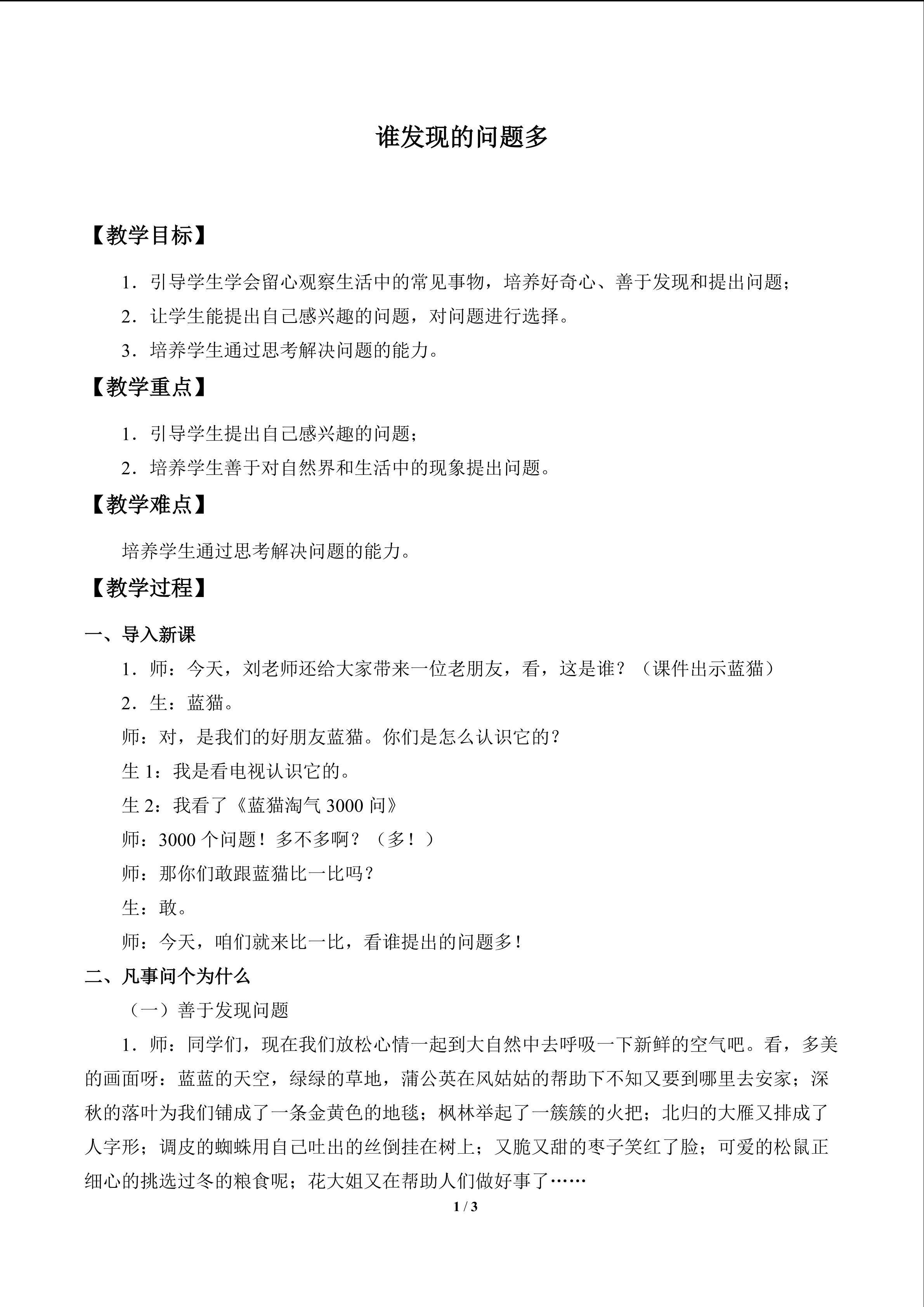 谁发现的问题多_教案1