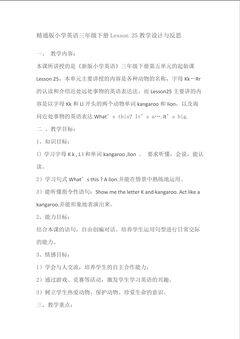 精通三年级下册lessson25