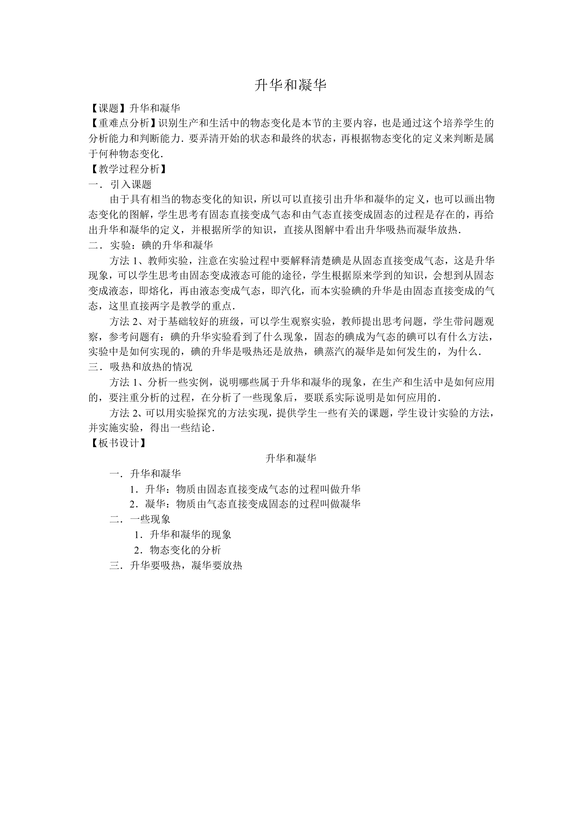 升华和凝华_教案1