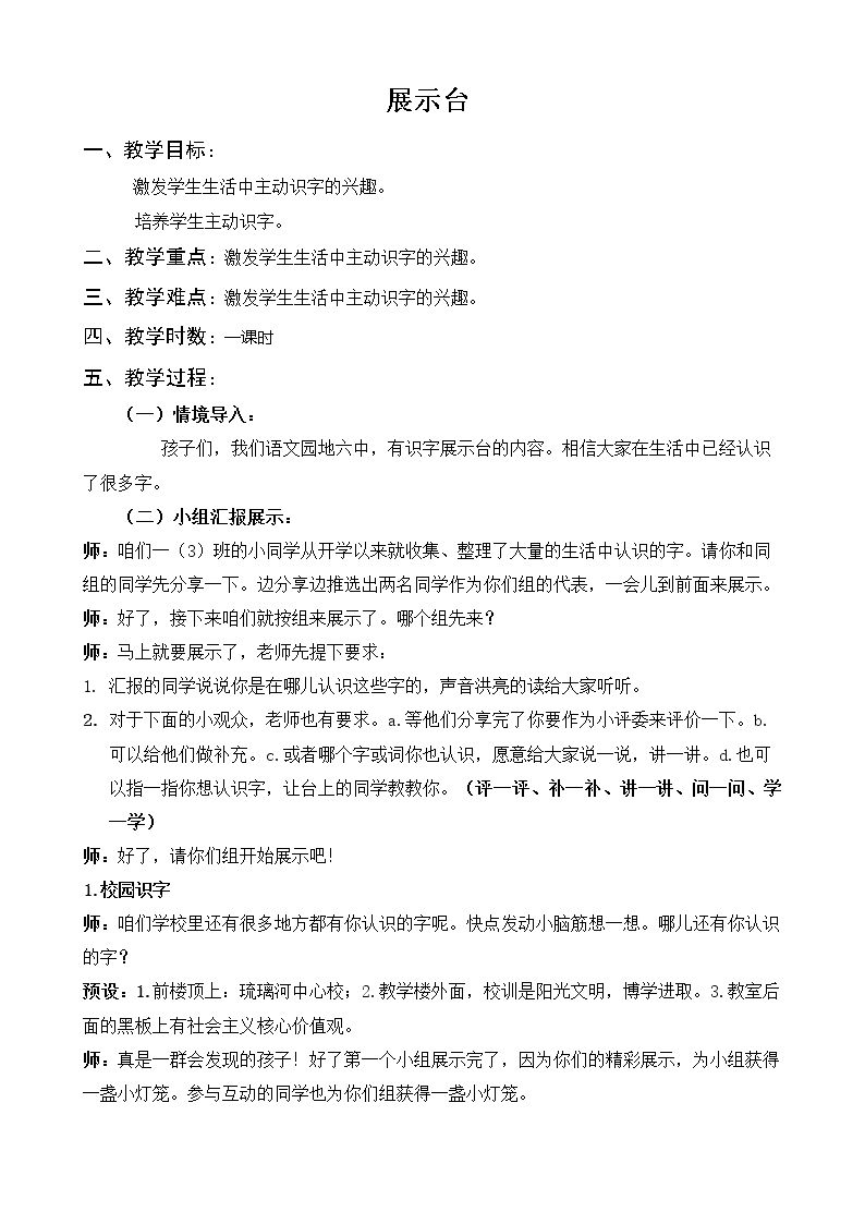 展示台+日积月累