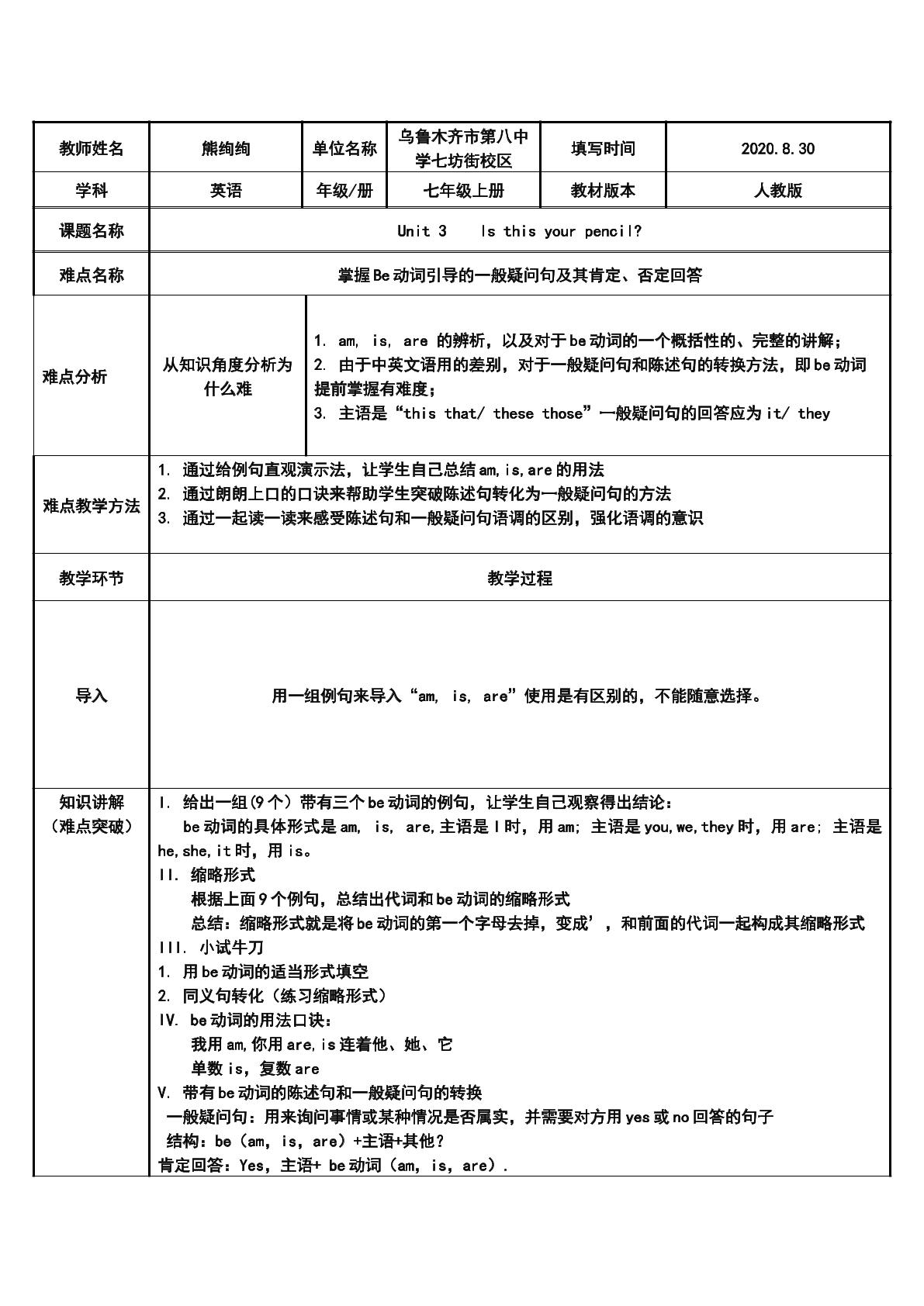 中学英语七年级下册Unit3