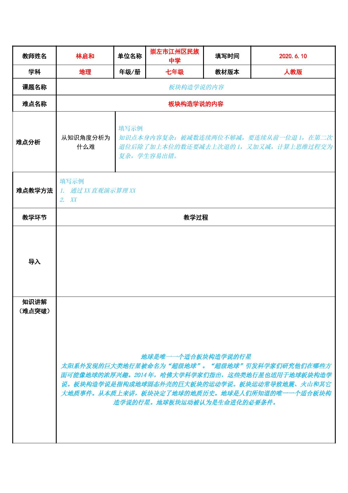 板块构造学说的内容