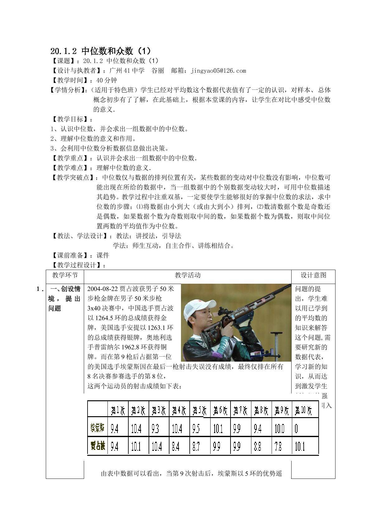 20.1.2 中位数和众数（1）（特色班）