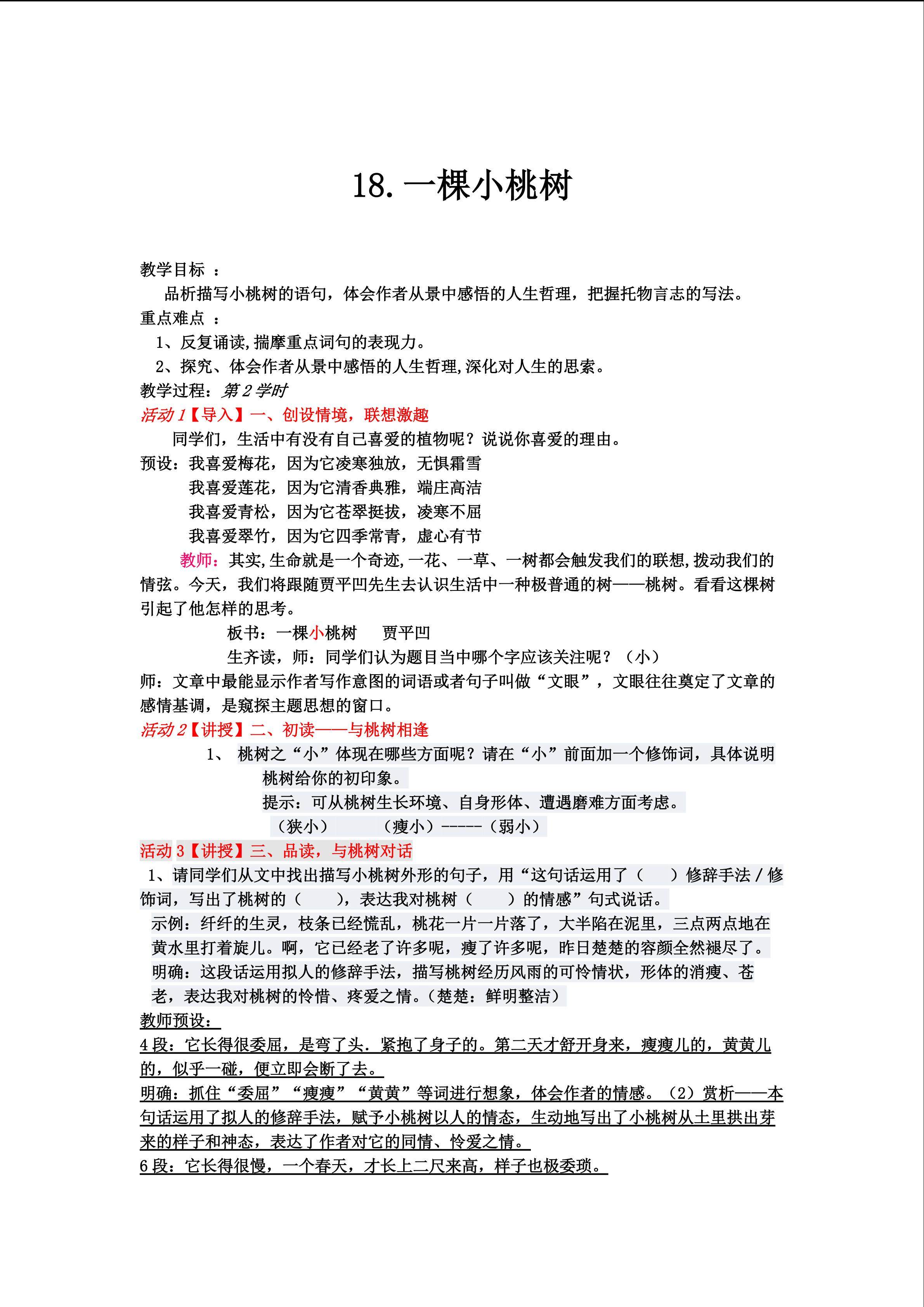 一颗小桃树