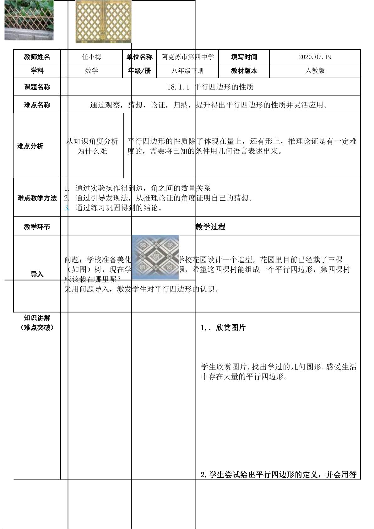 平行四边形的性质