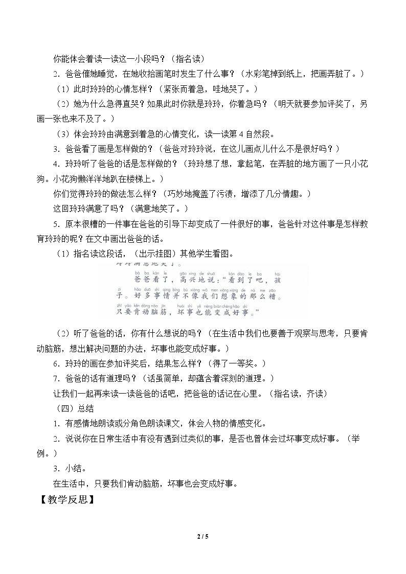 玲玲的画