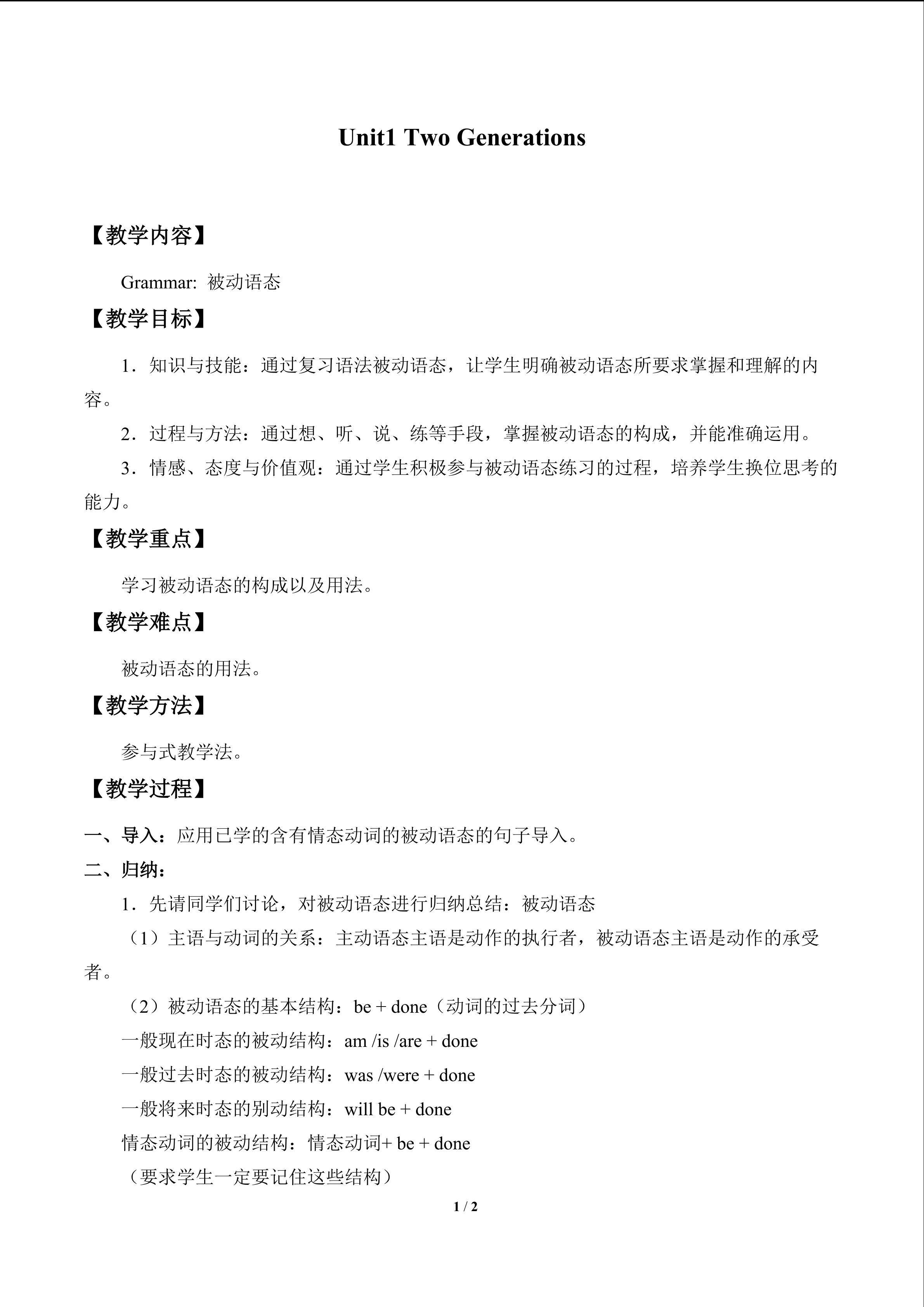 Unit 1 Two Generations_教案1