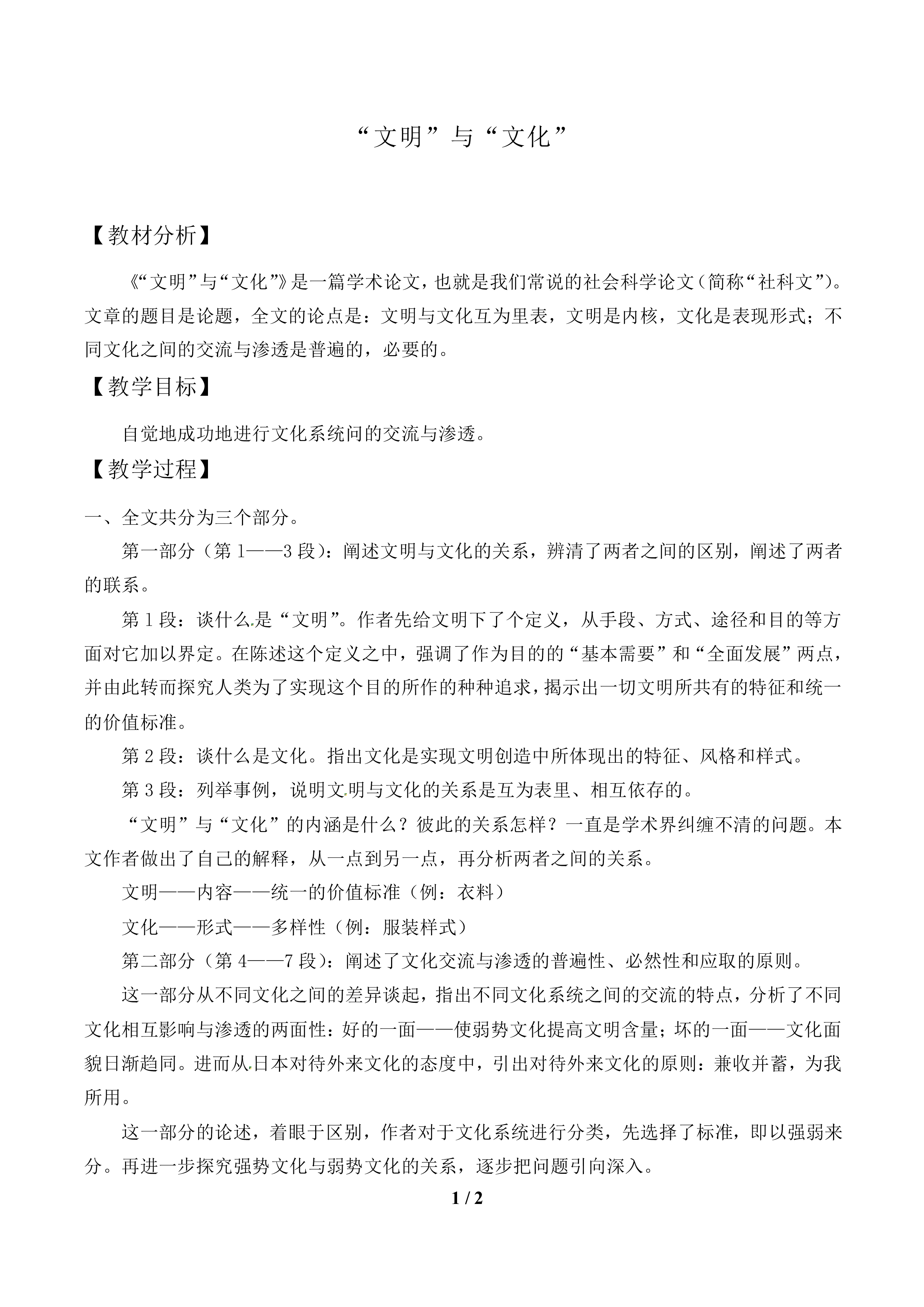 “文明”与“文化”_教案1