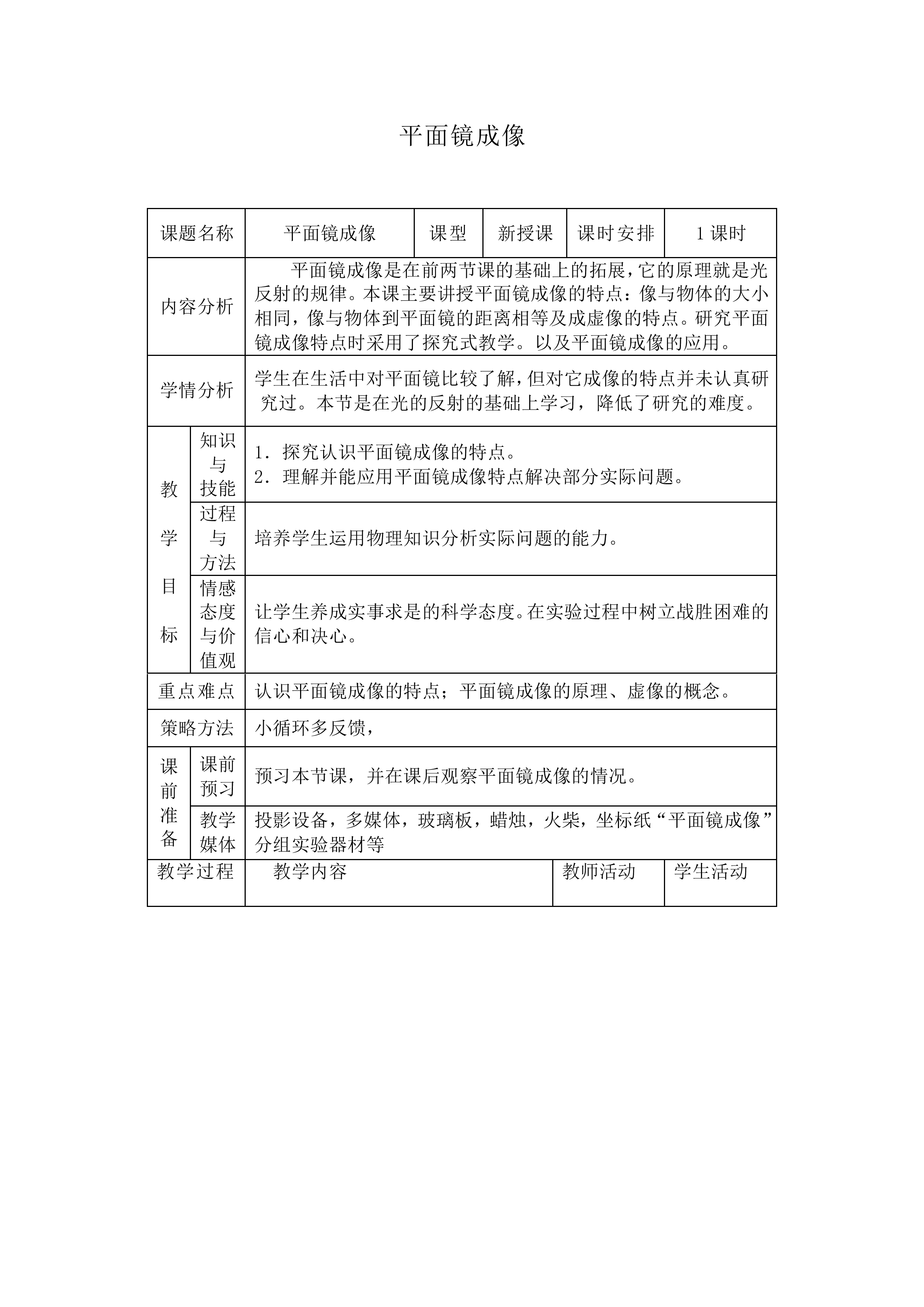 平面镜成像_教案1