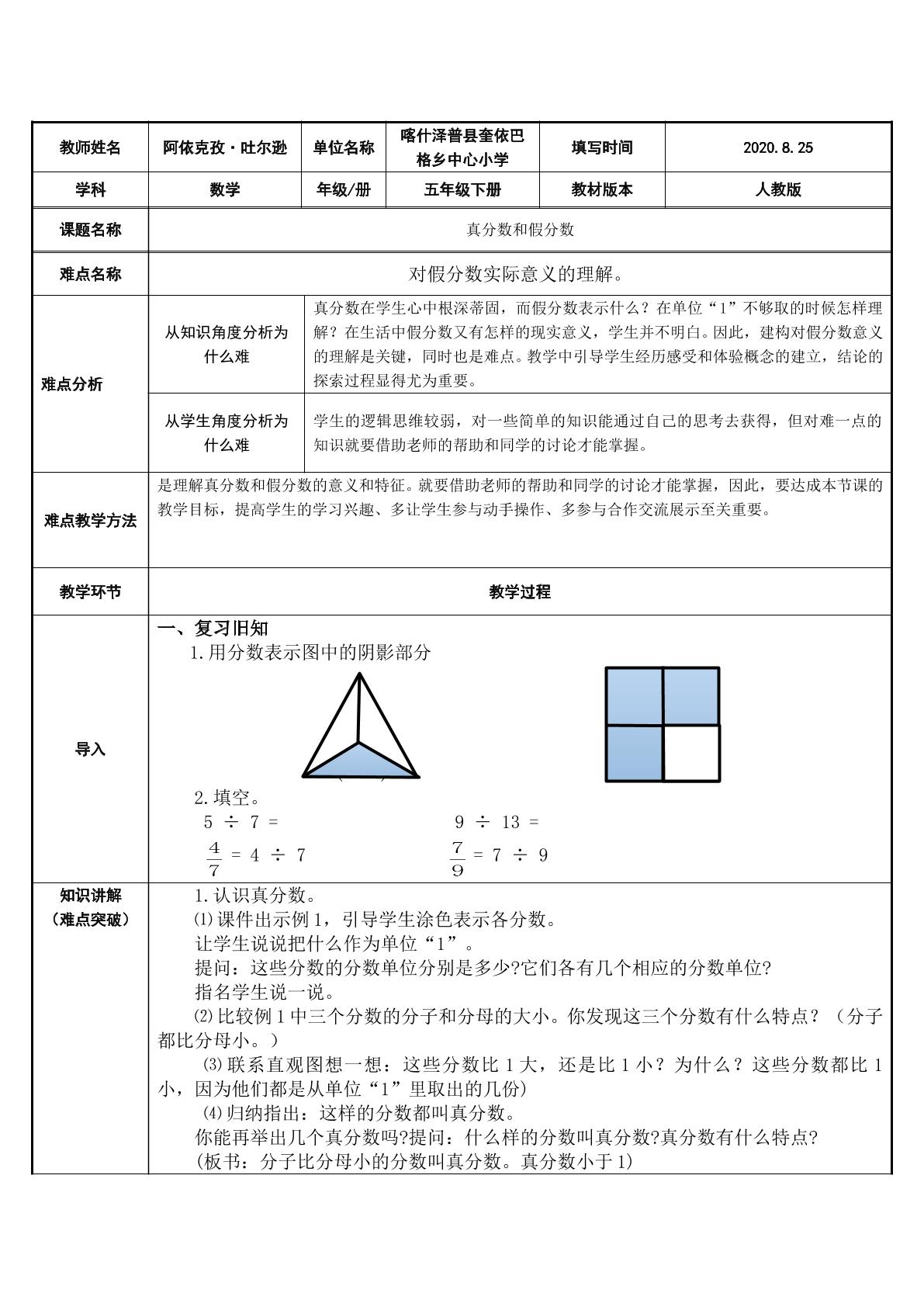 真分数和假分数