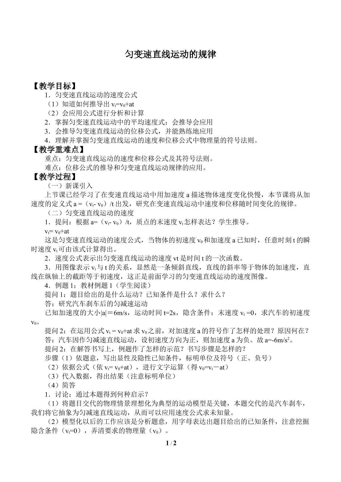 匀变速直线运动的规律_教案1