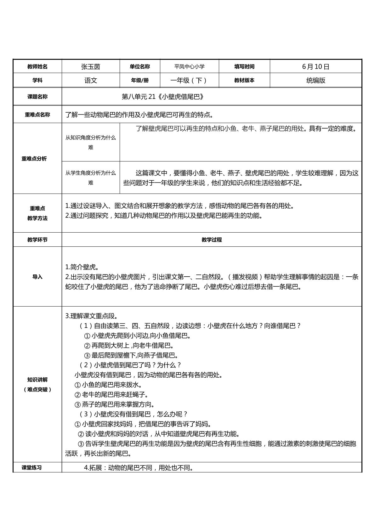 小壁虎借尾巴