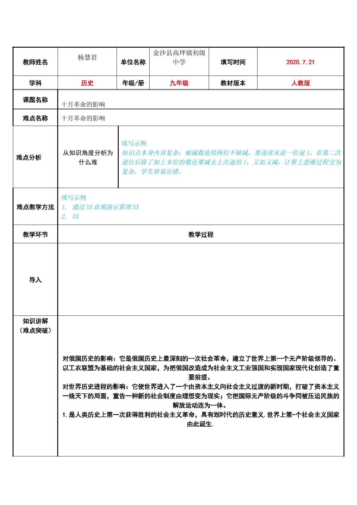 十月革命的影响