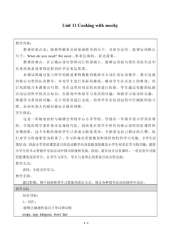 Unit 11 Cooking with Mocky_教案1