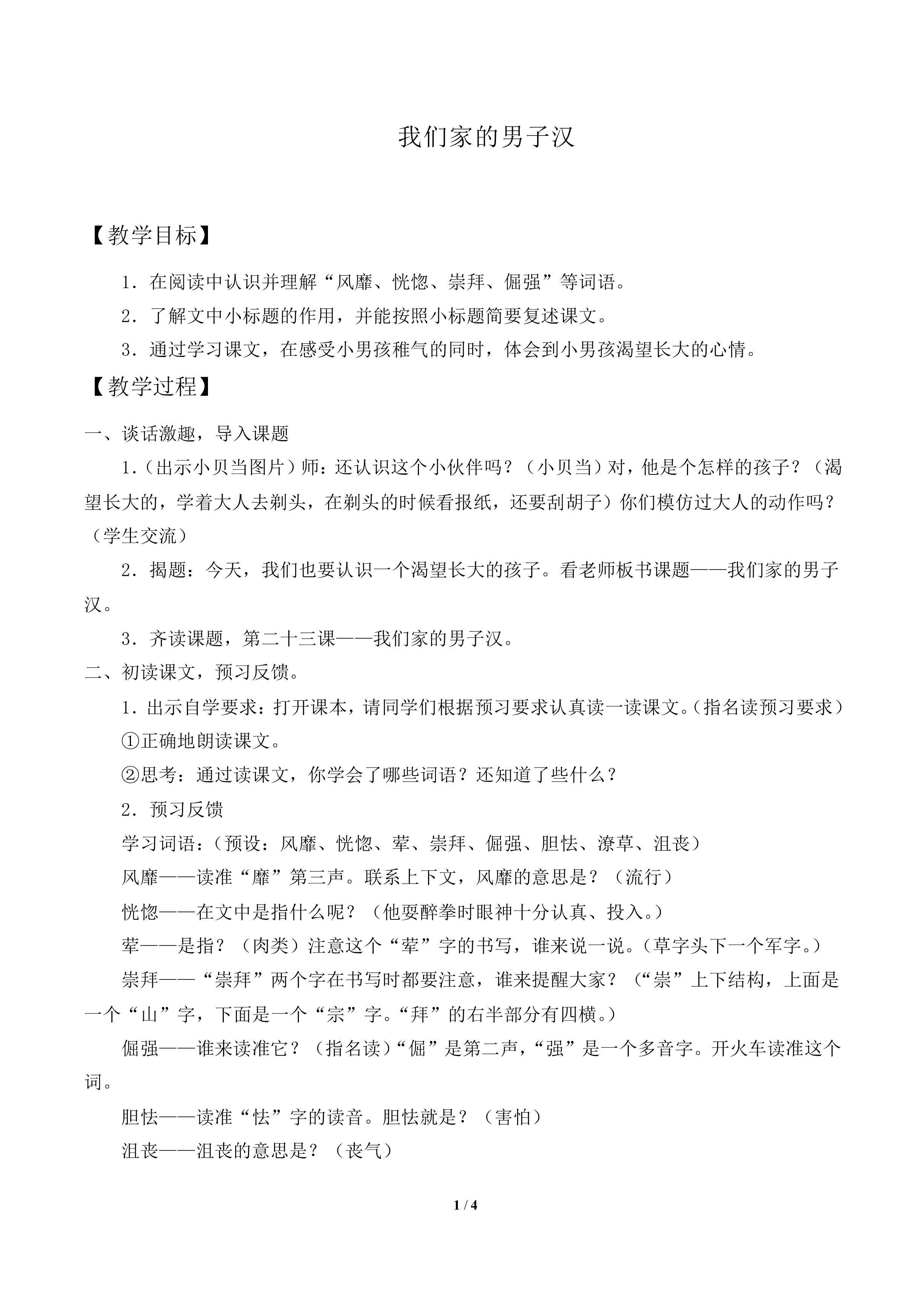我们家的男子汉_教案2