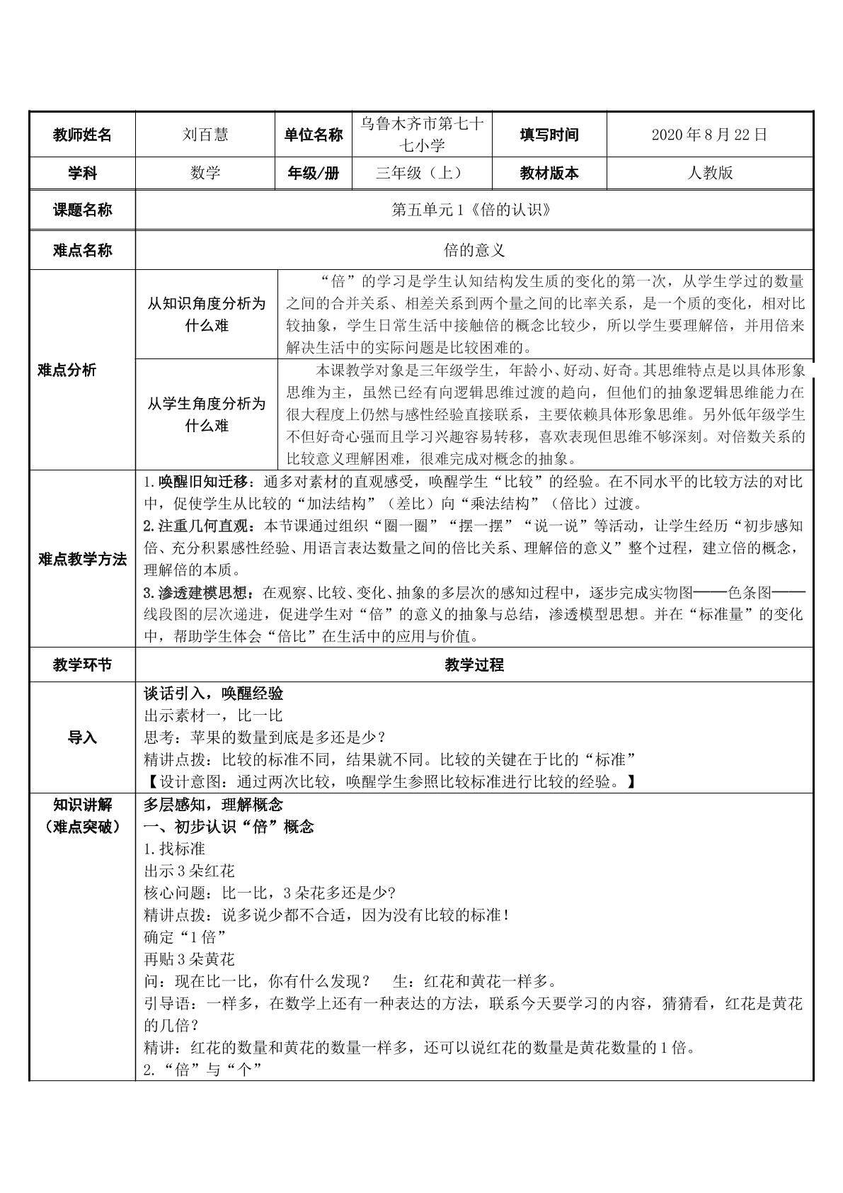 倍的认识