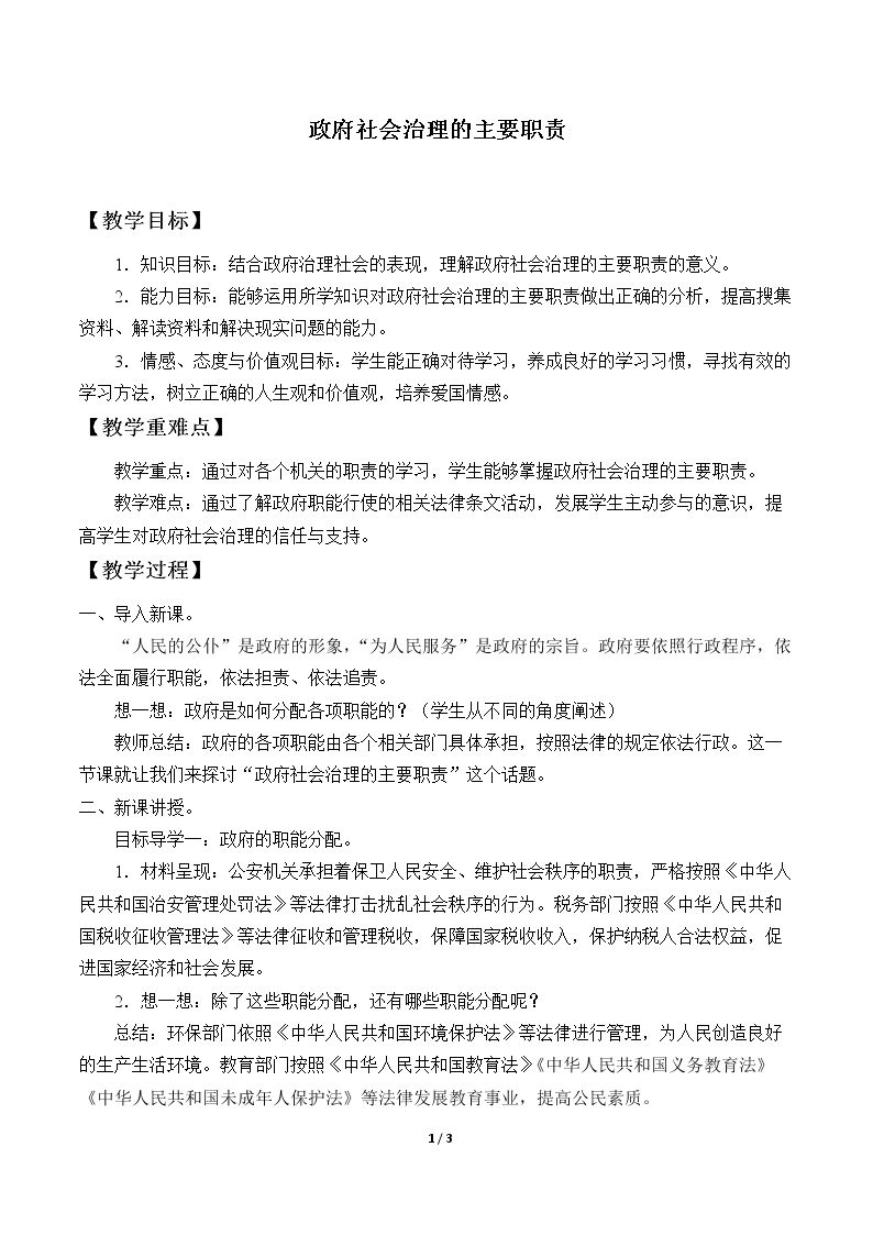 政府社会治理的主要职责