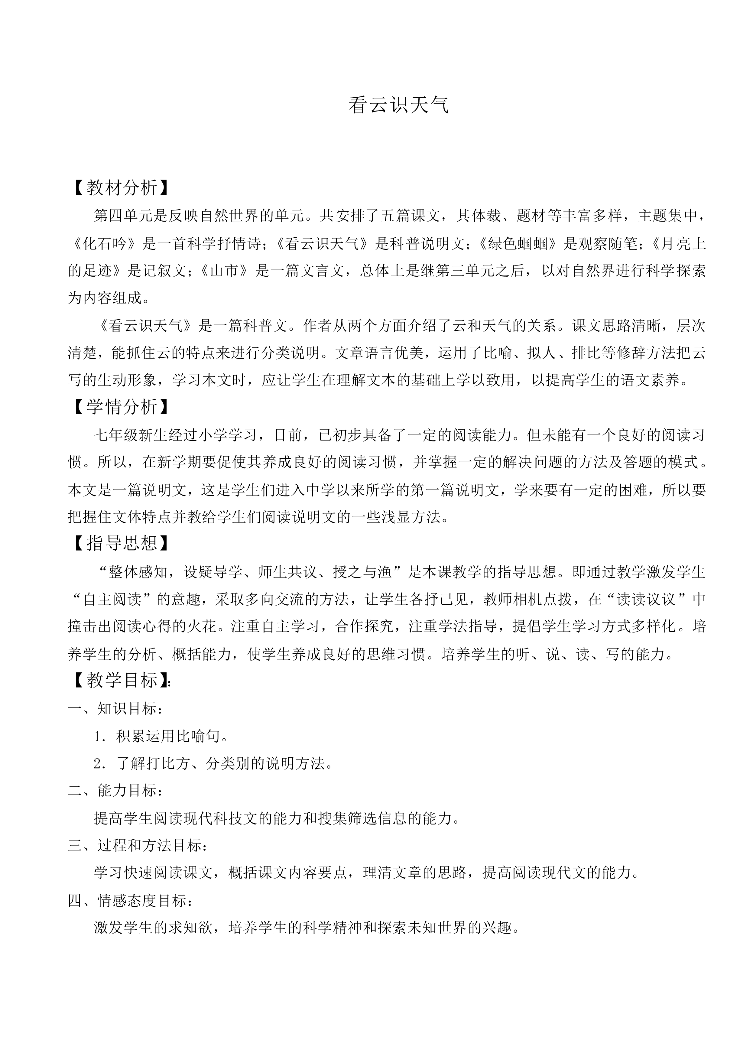看云识天气_教案2
