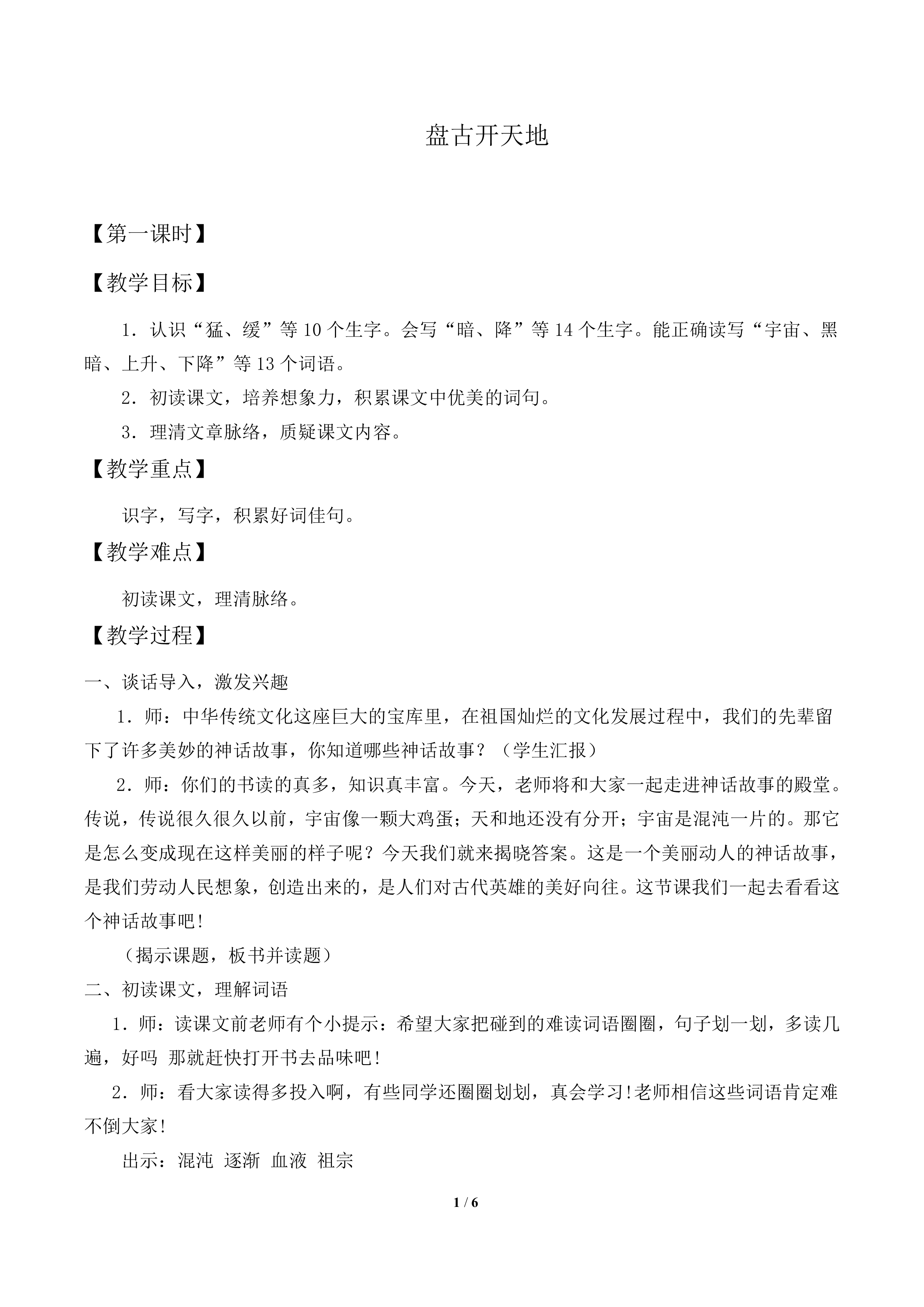 盘古开天地_教案2