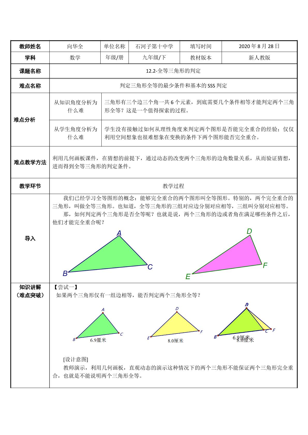 12.2-全等三角形的判定