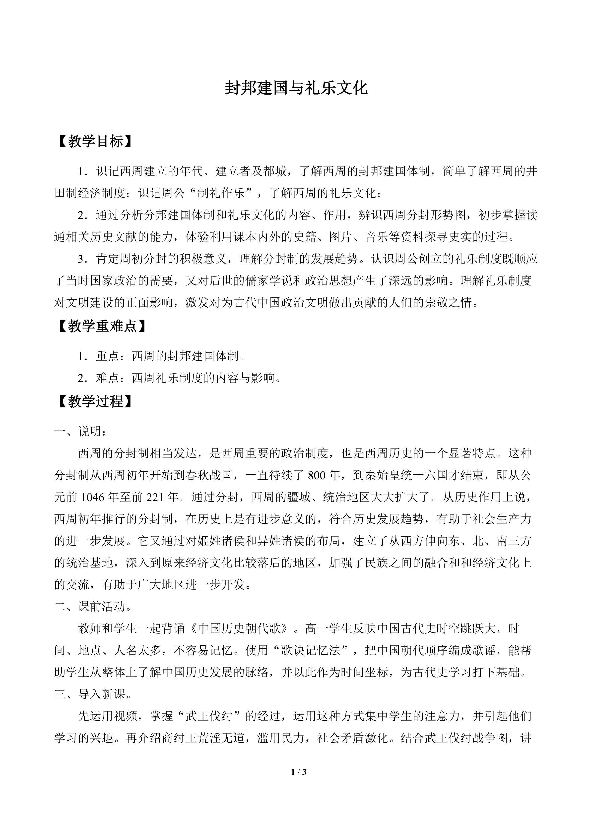 封邦建国与礼乐文化_教案2