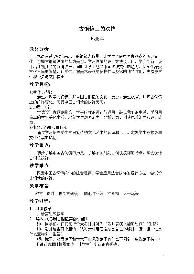 第十五课 家乡的艺术