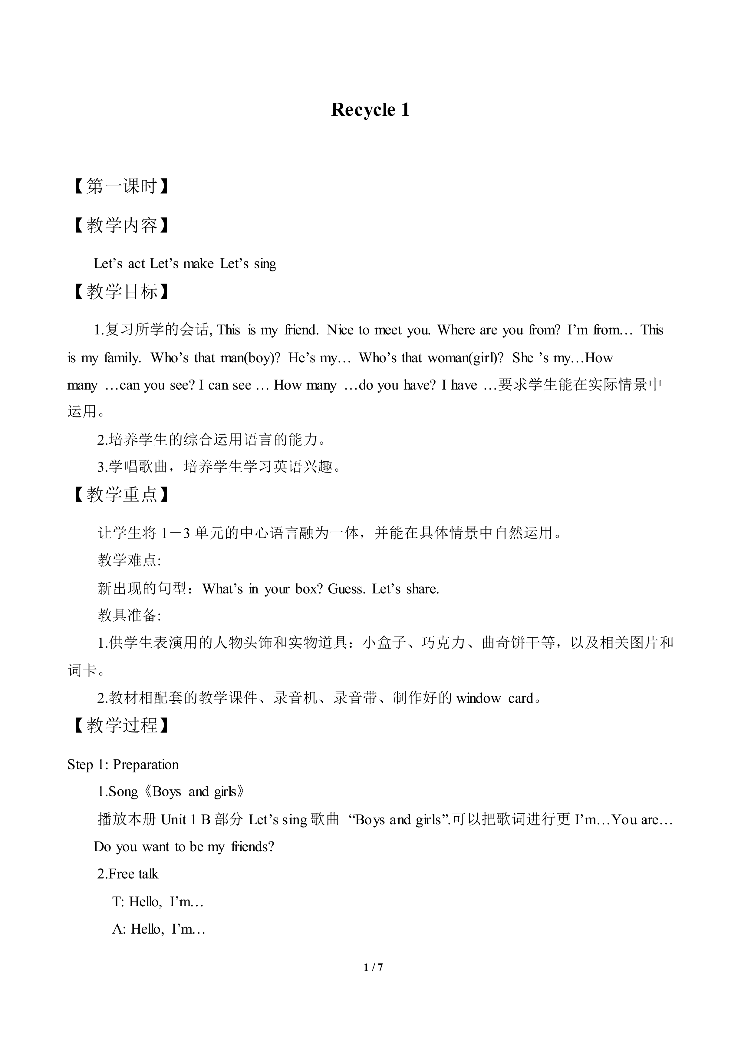 Recycle 1_教案1