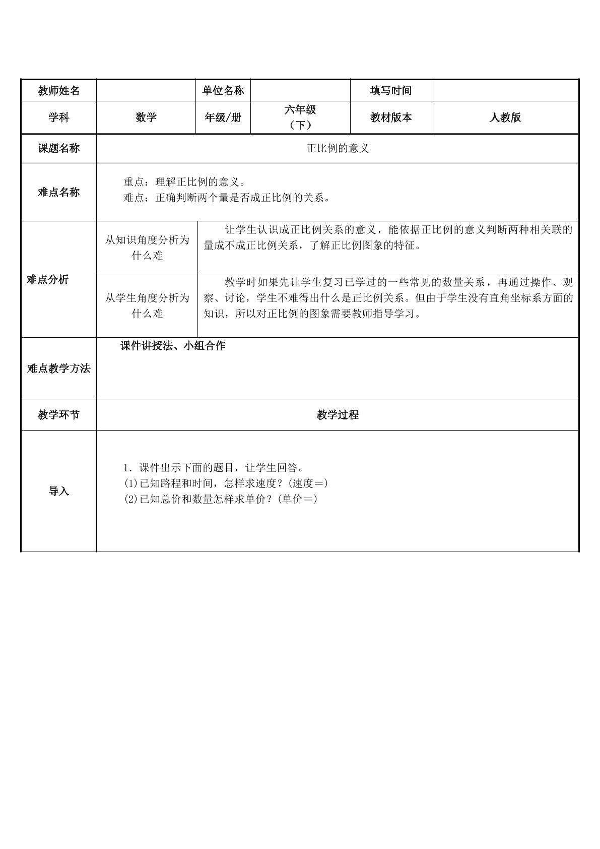 判断两种量是否成正比例