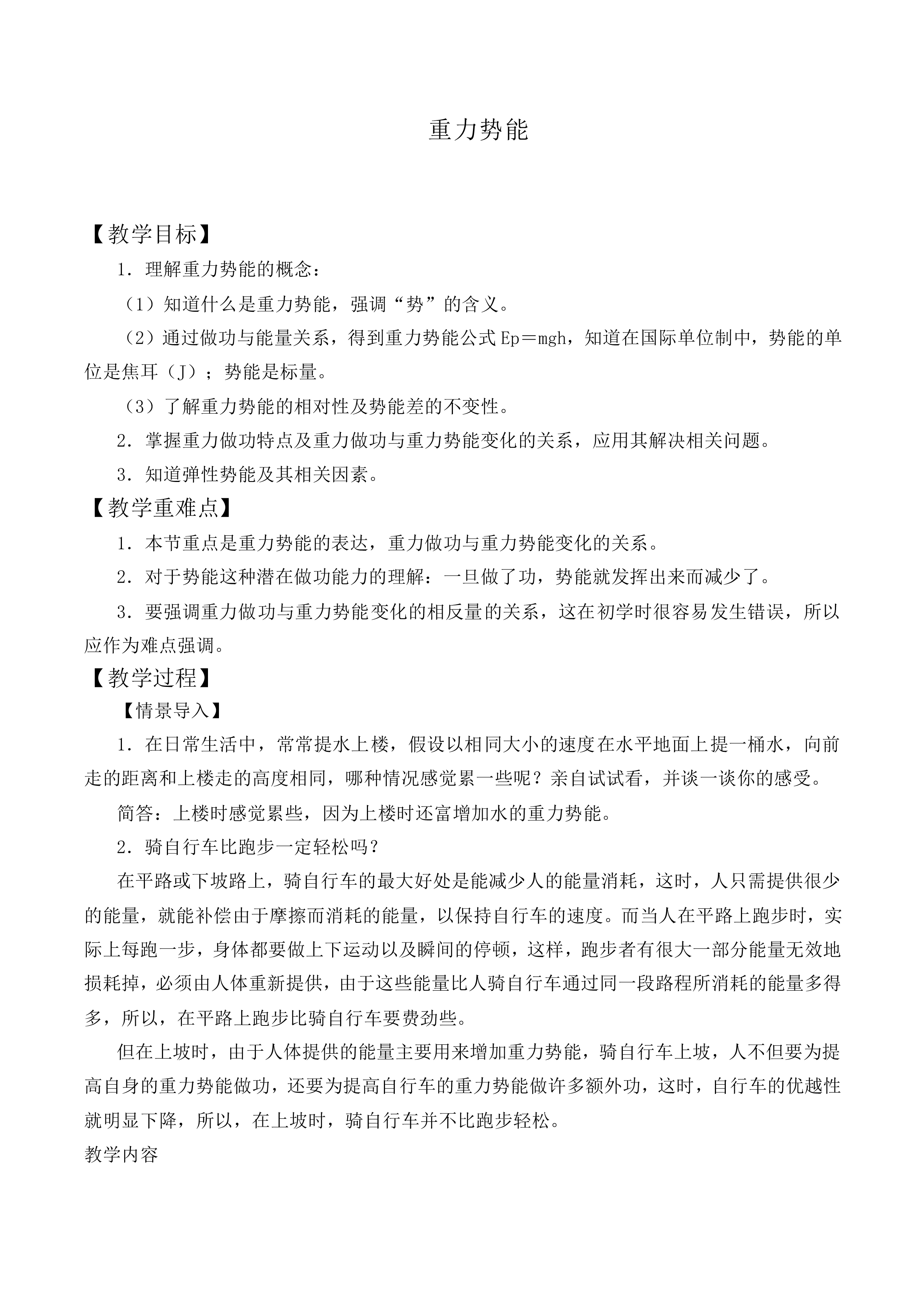 重力势能_教案2