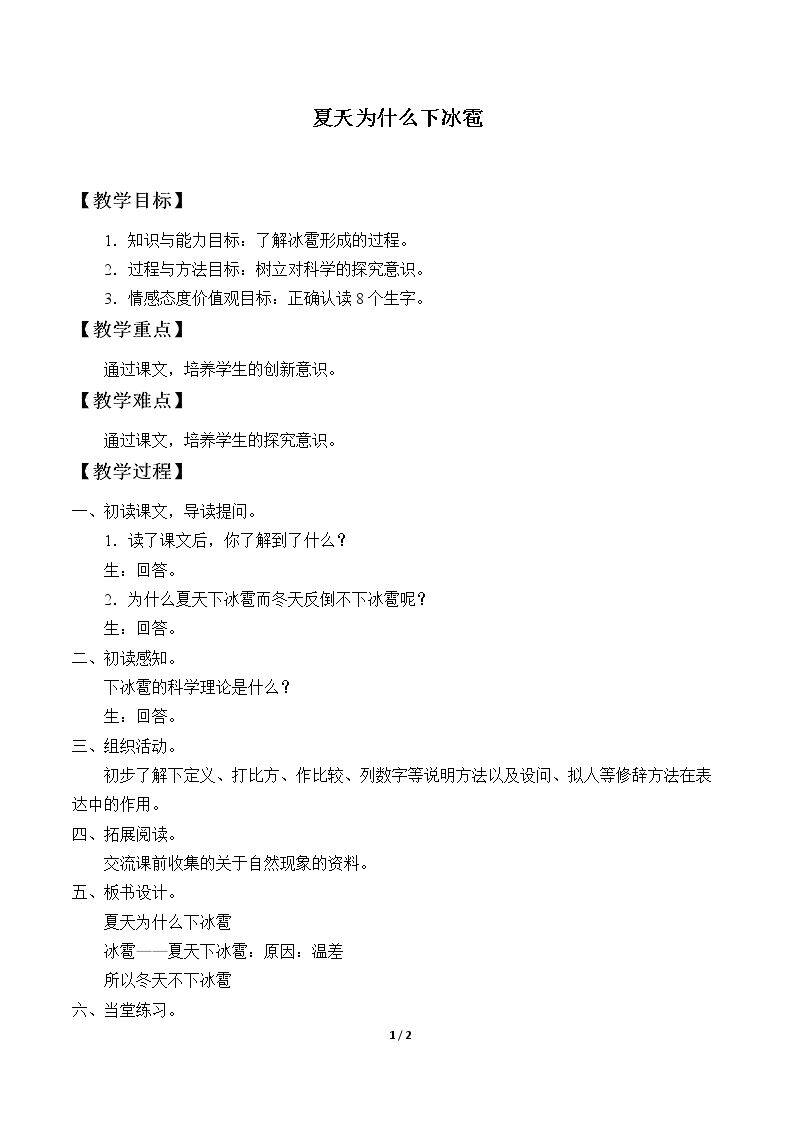 夏天为什么下冰雹