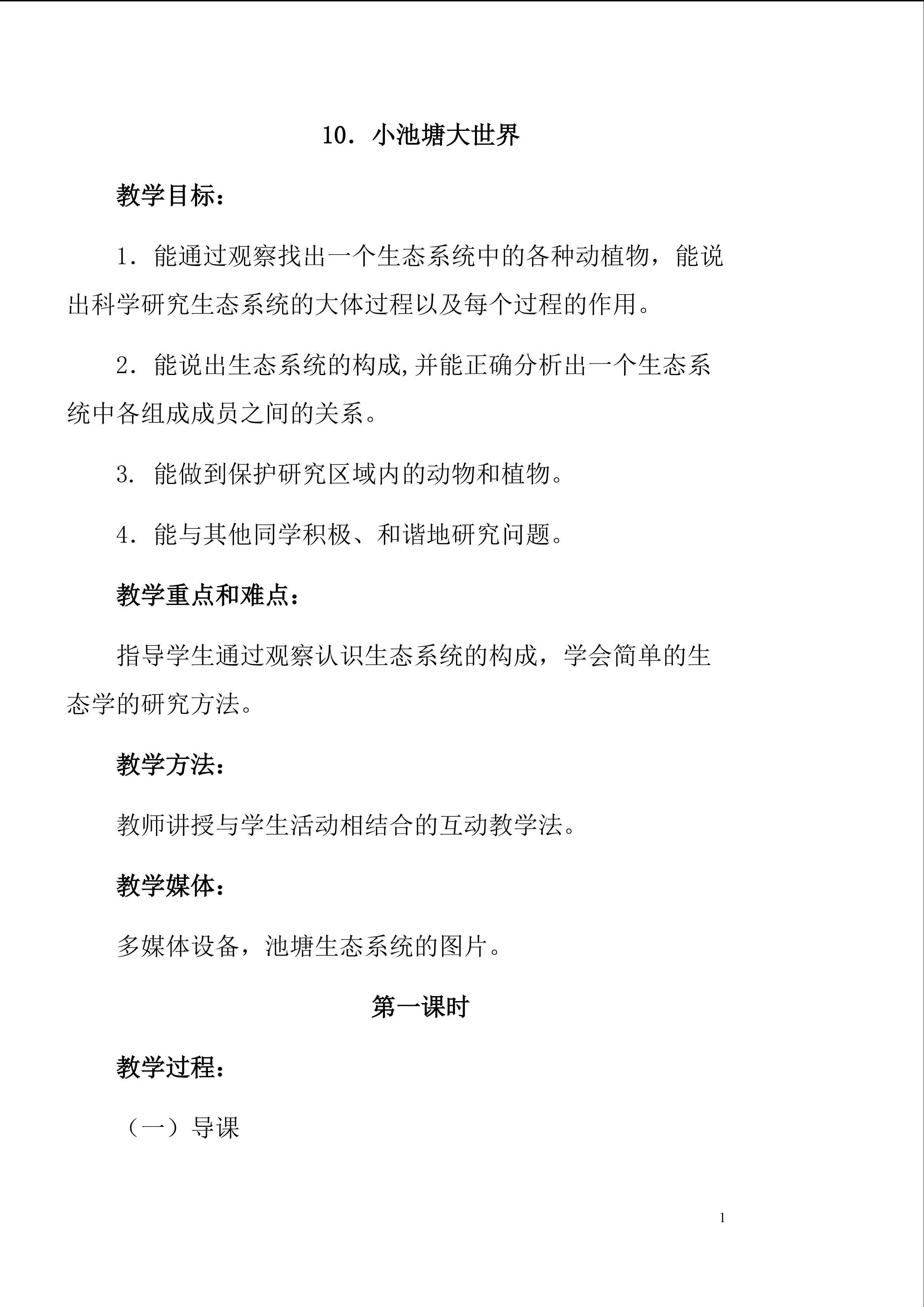 小池塘大世界