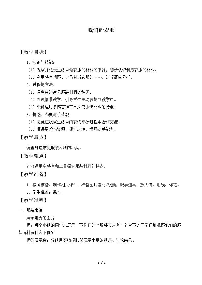 我们的衣服