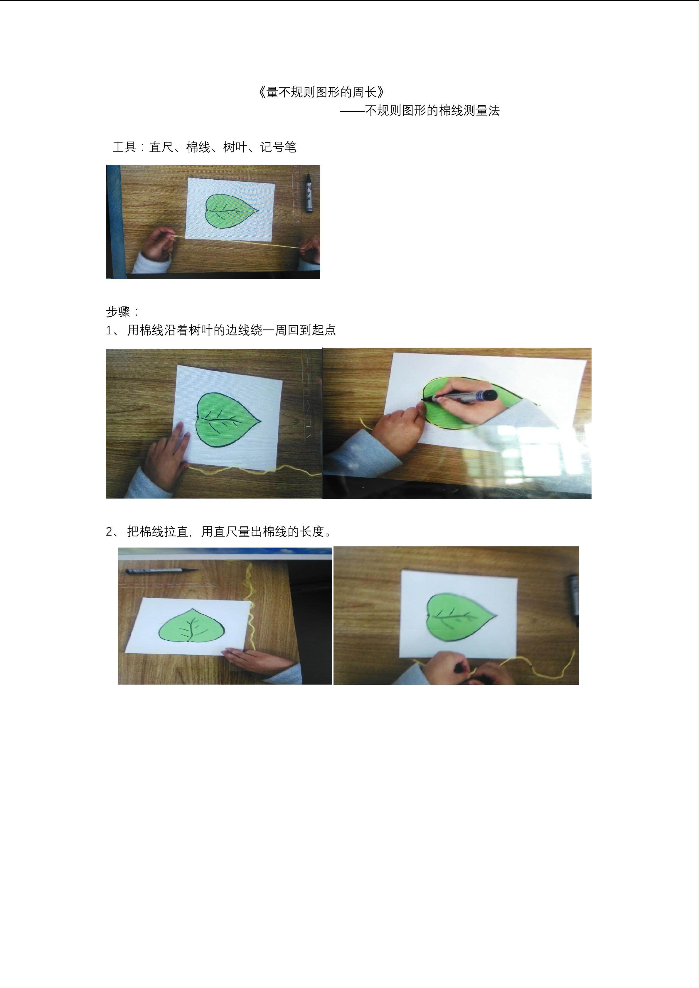 量不规则图形的周长