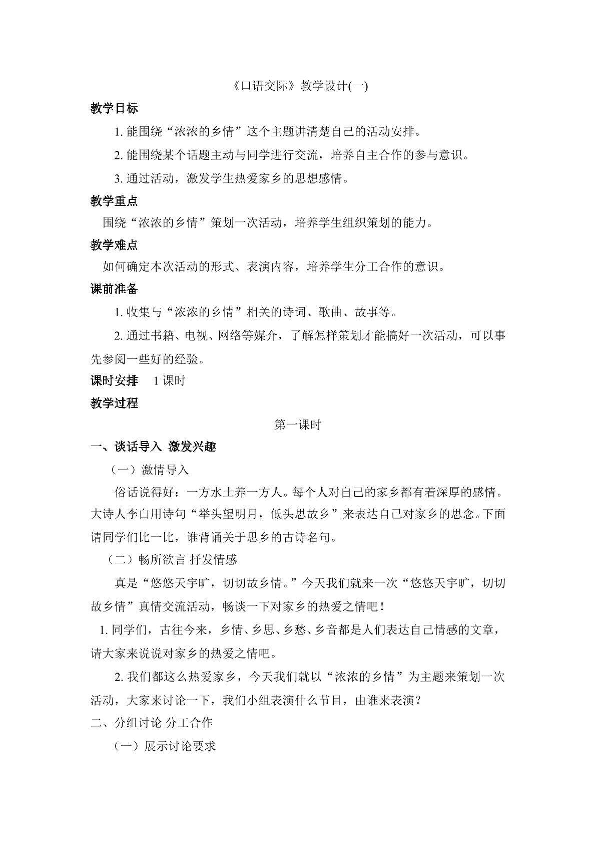 3.《口语交际》教学设计（一）