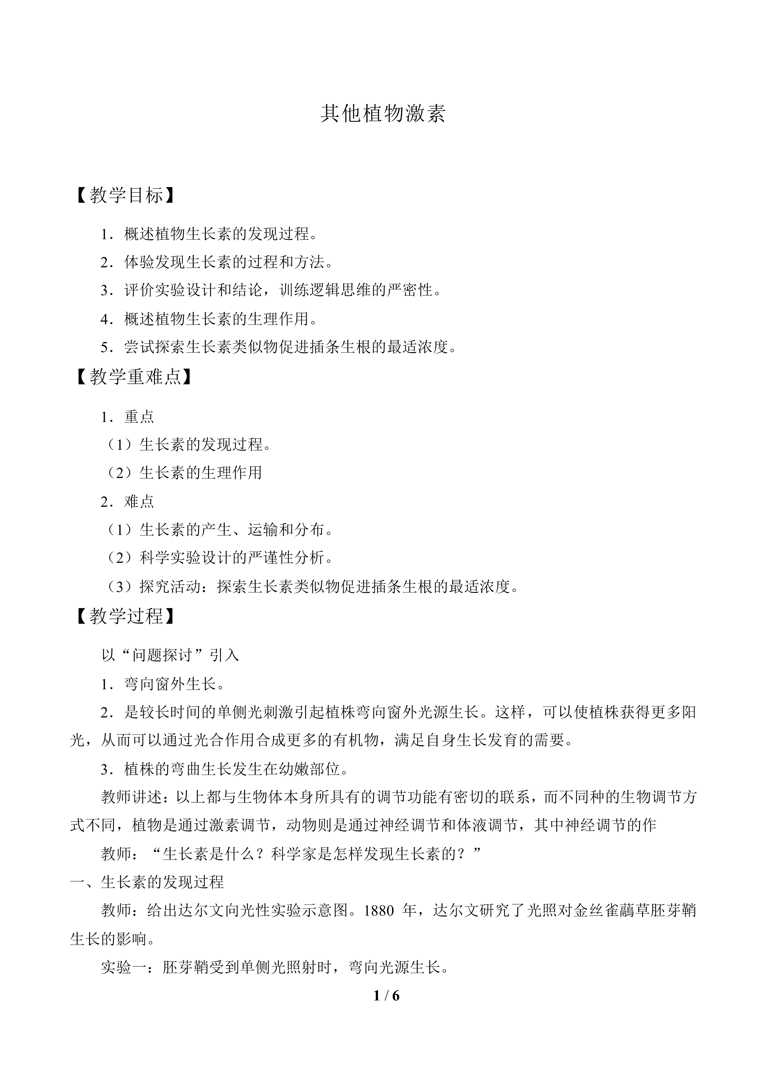 其他植物激素_教案2