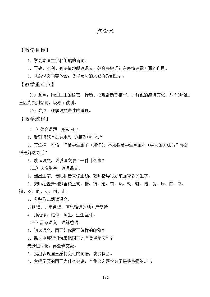 点金术