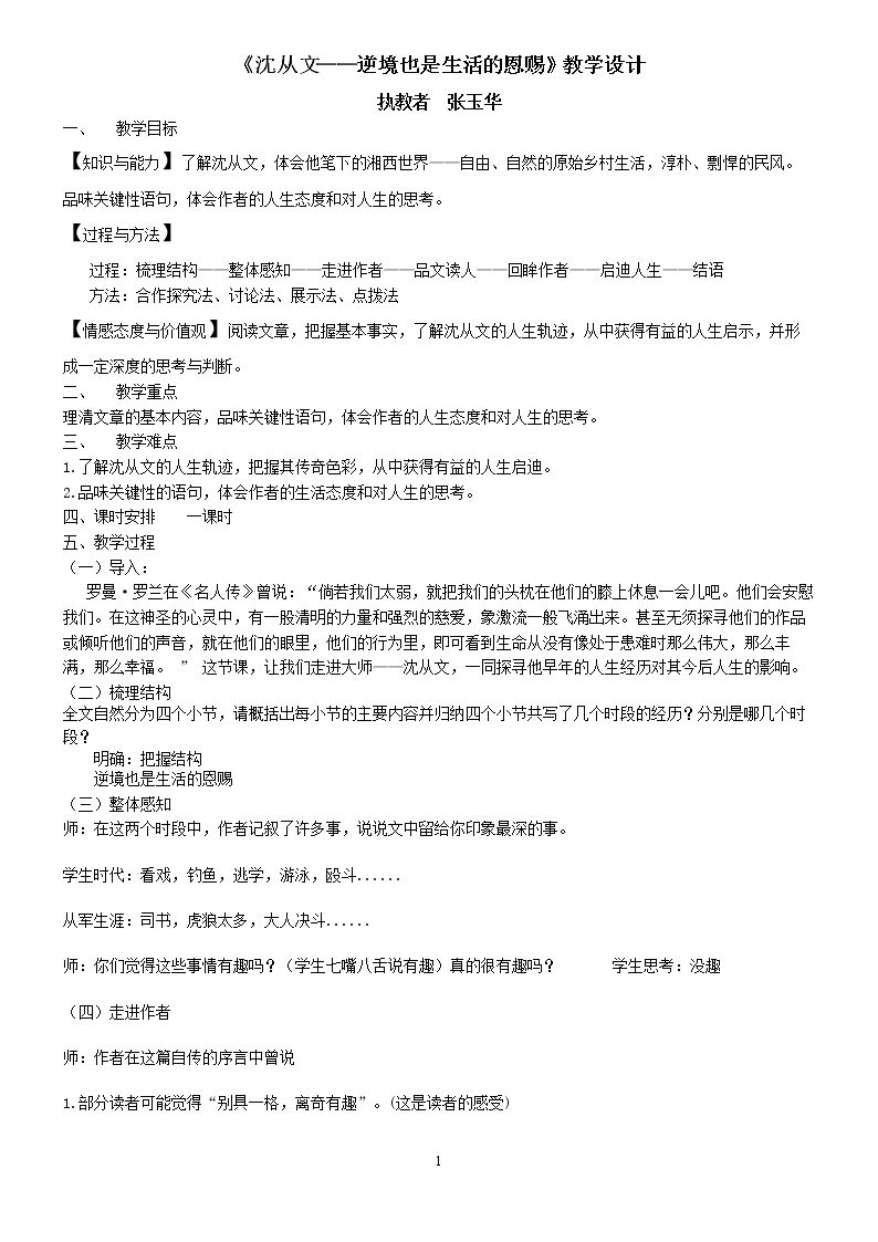第七课　沈从文：逆境也是生活的恩赐