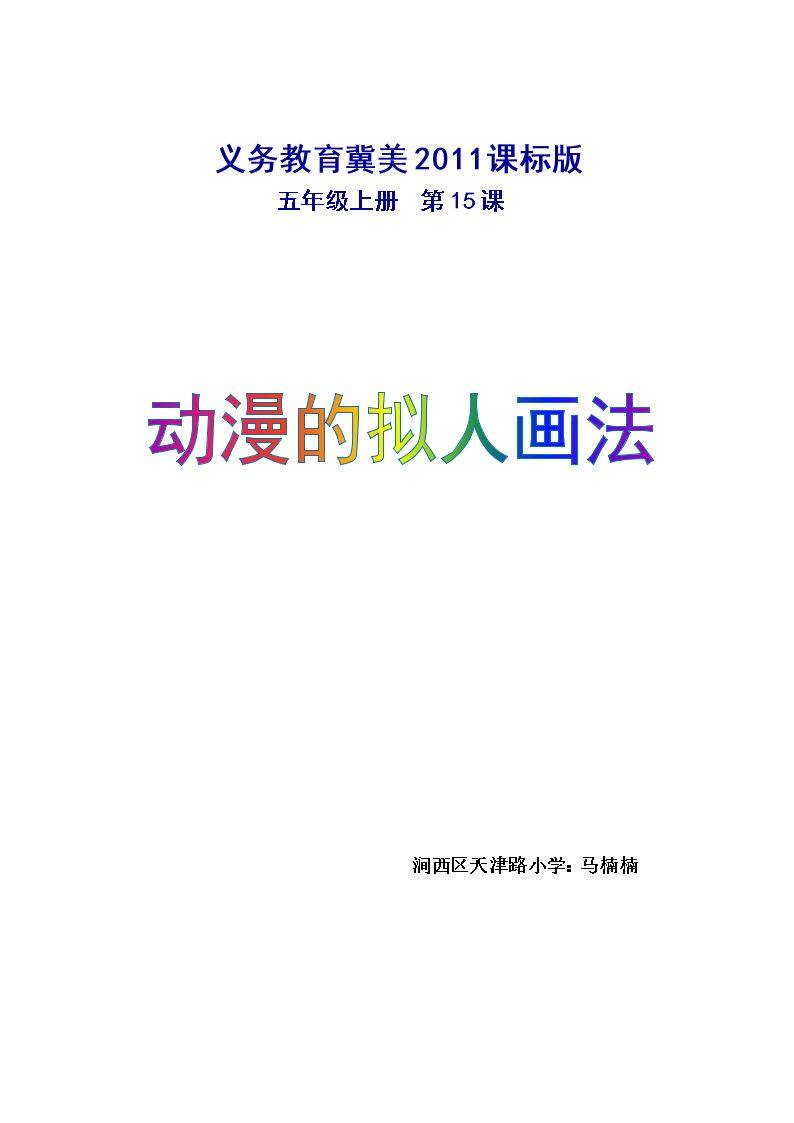 15.动漫的拟人画法