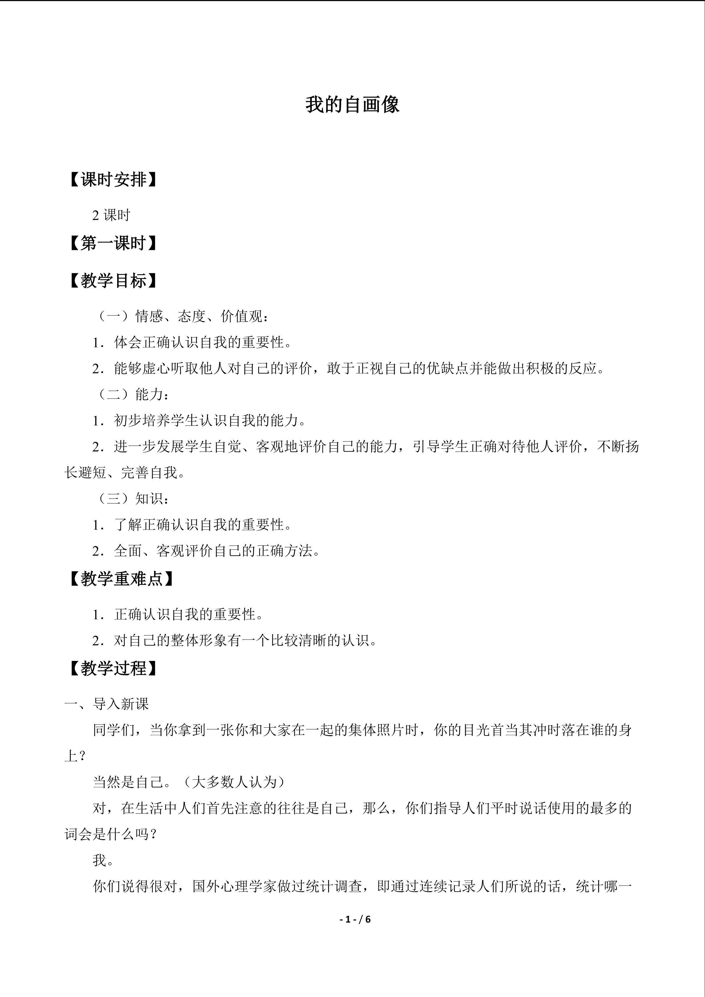 我的自画像_教案1