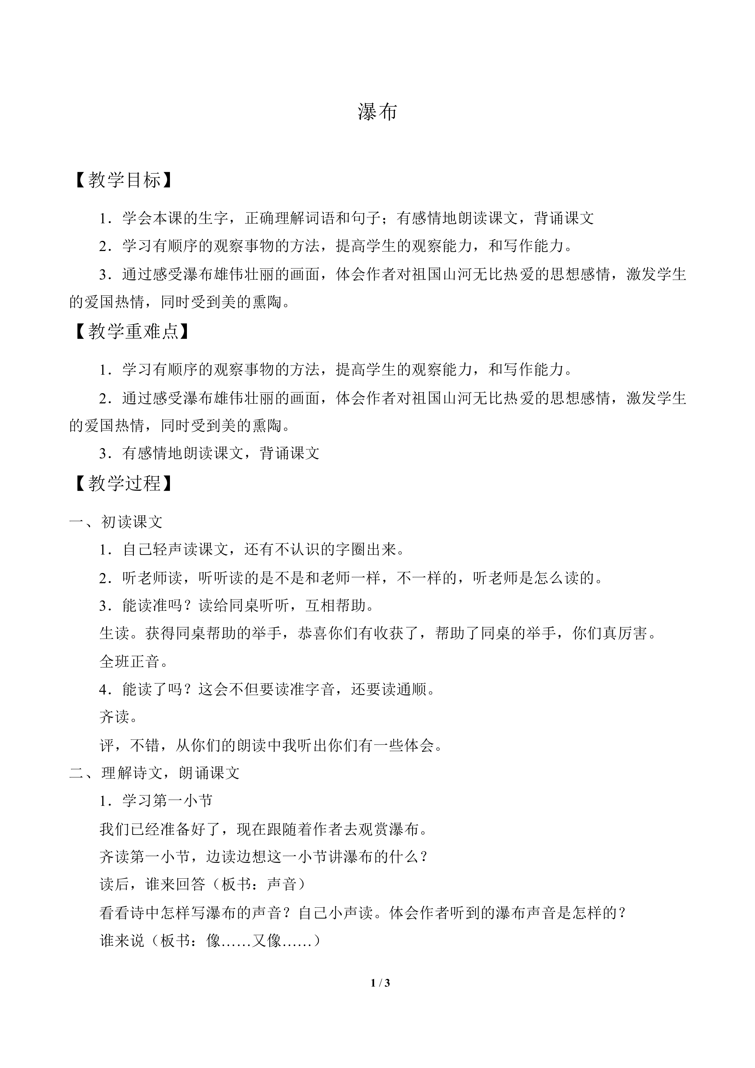 瀑布_教案1