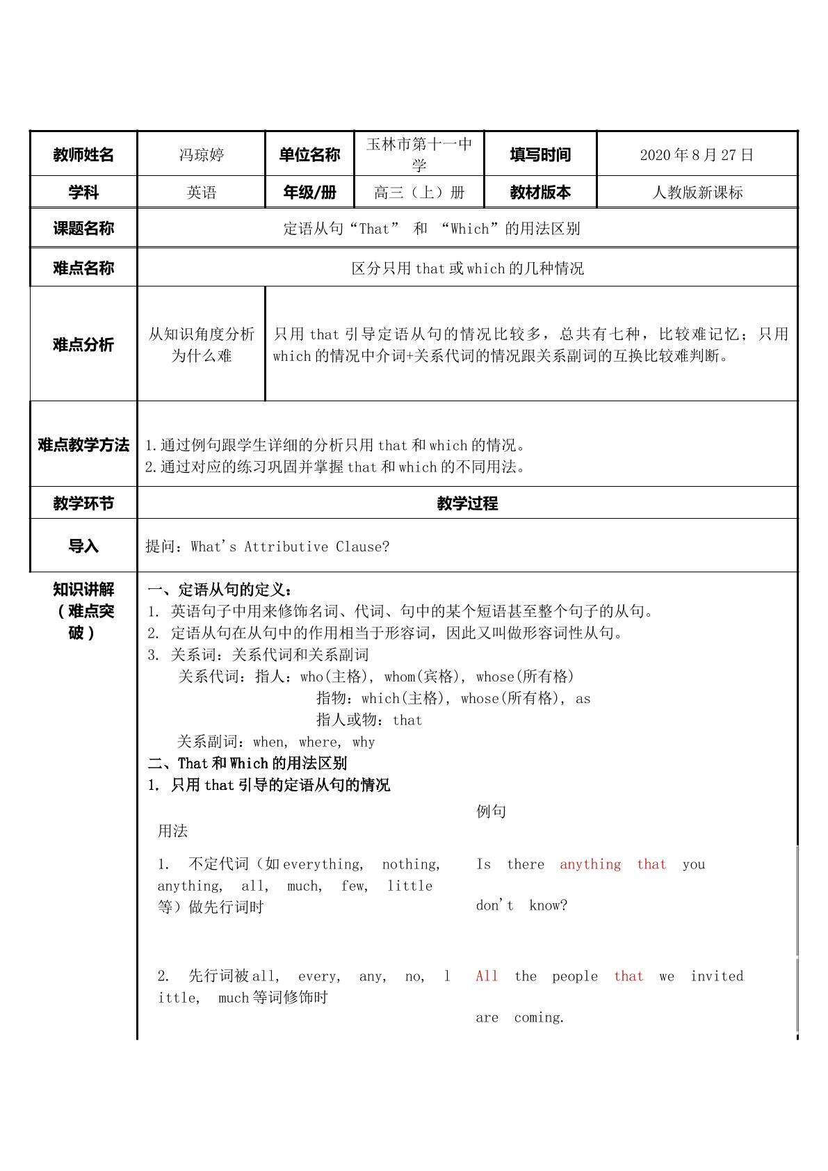 定语从句that和which的用法区别
