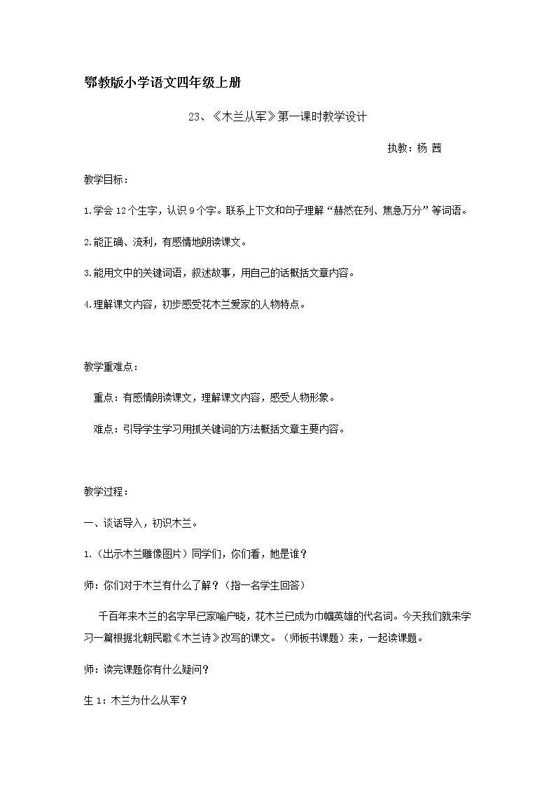 木兰从军