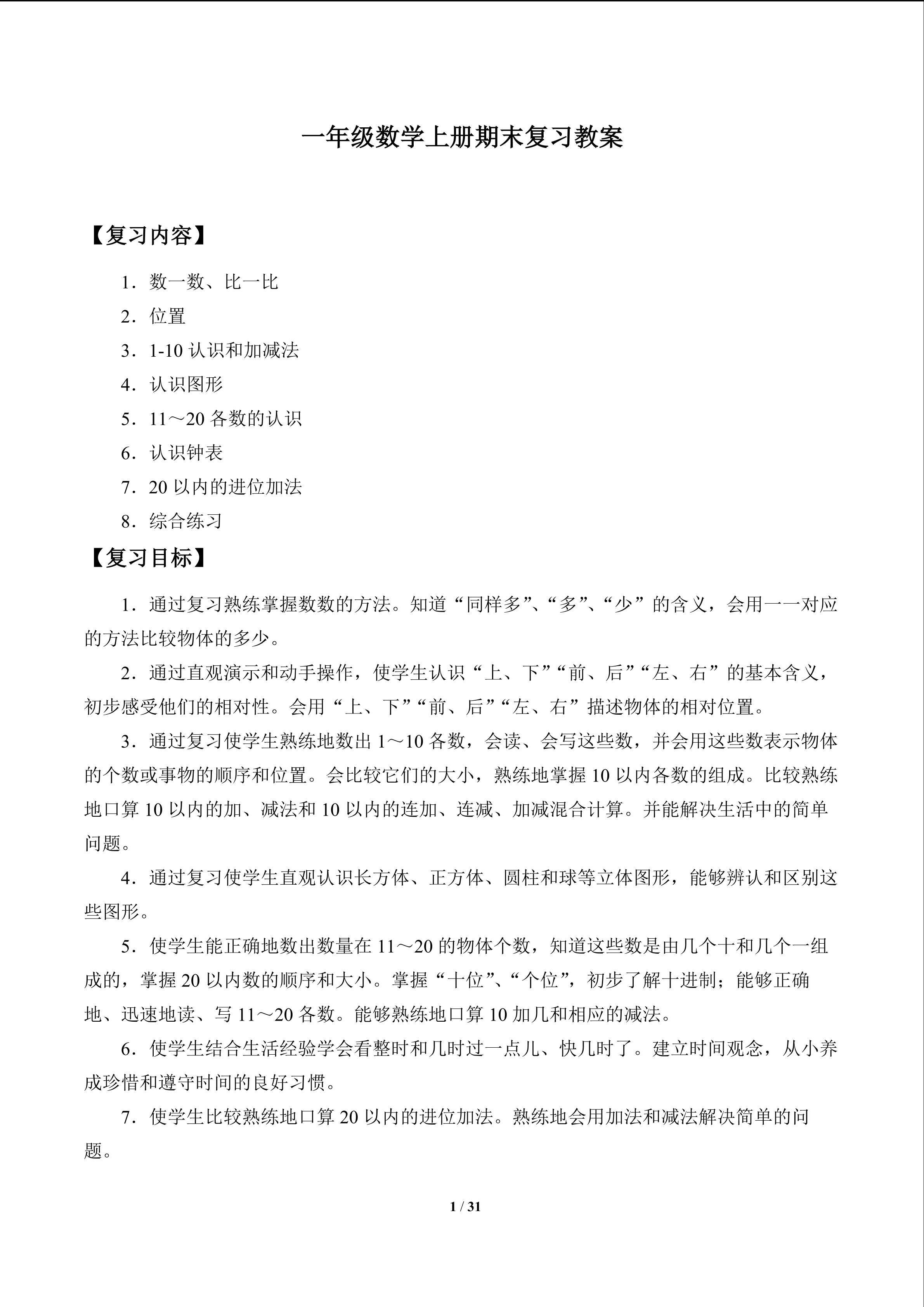 总复习_教案1