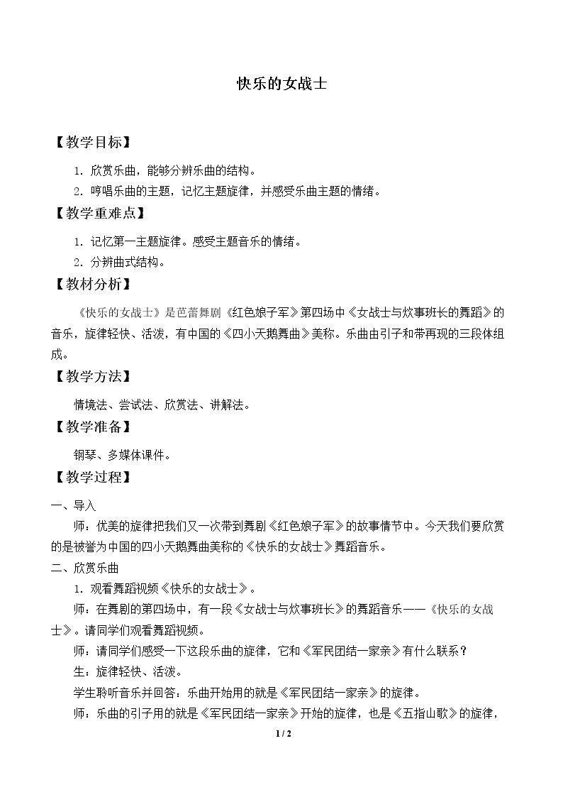 快乐的女战士